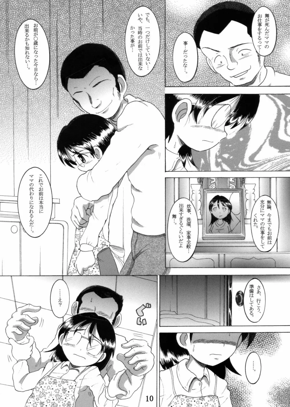 愛娘甘柑 - page11