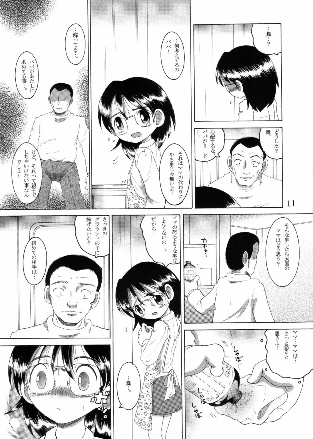 愛娘甘柑 - page12