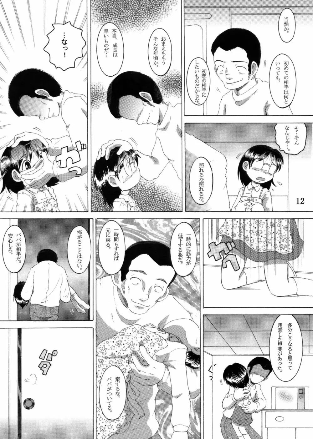 愛娘甘柑 - page13