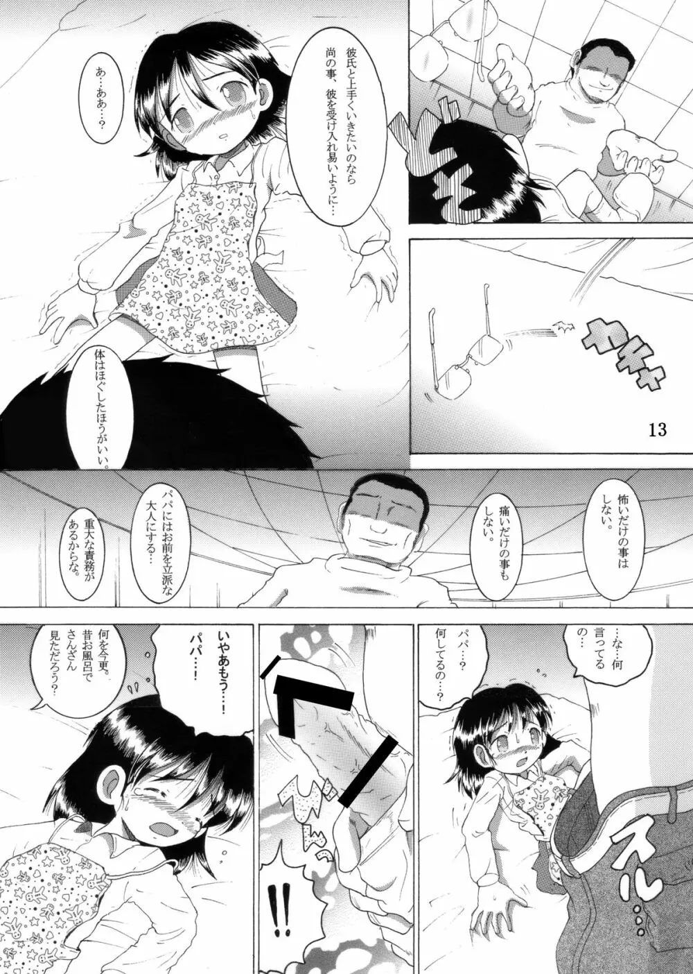 愛娘甘柑 - page14