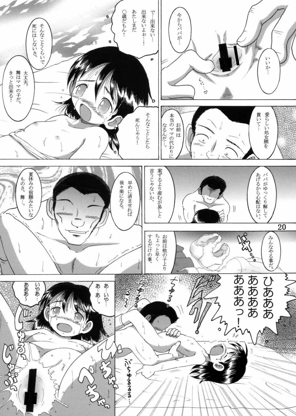 愛娘甘柑 - page21