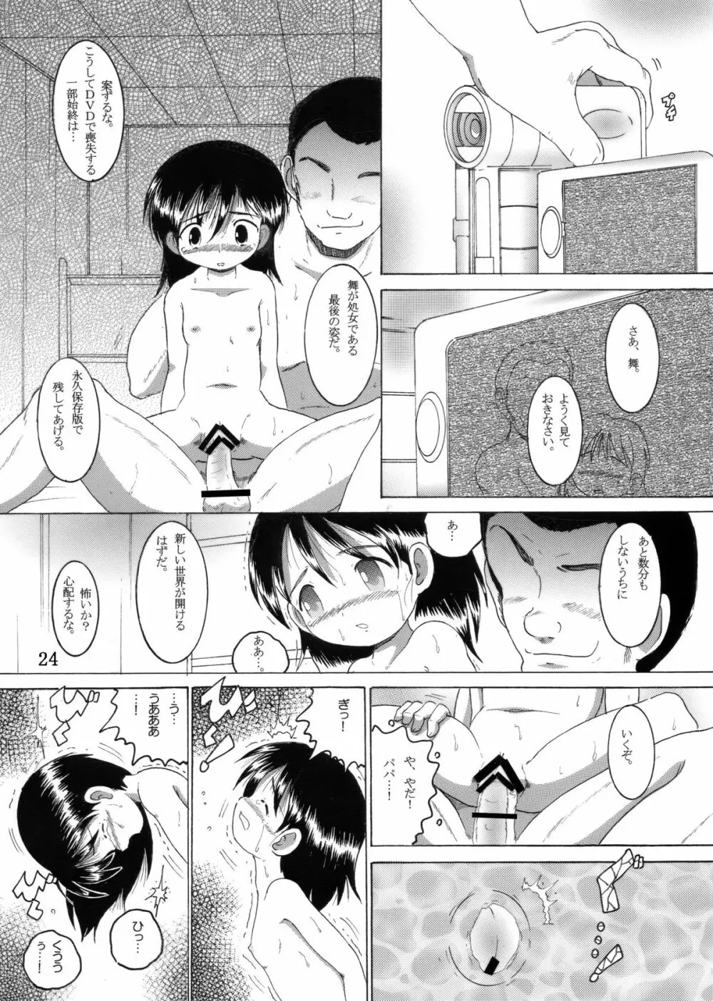 愛娘甘柑 - page25