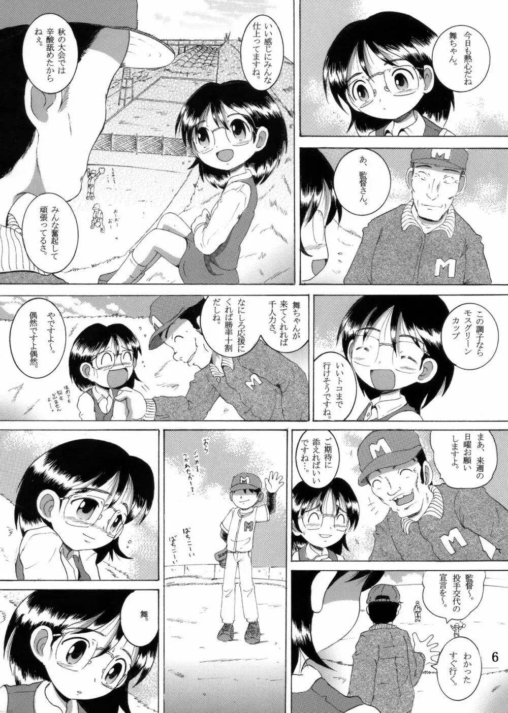 愛娘甘柑 - page7