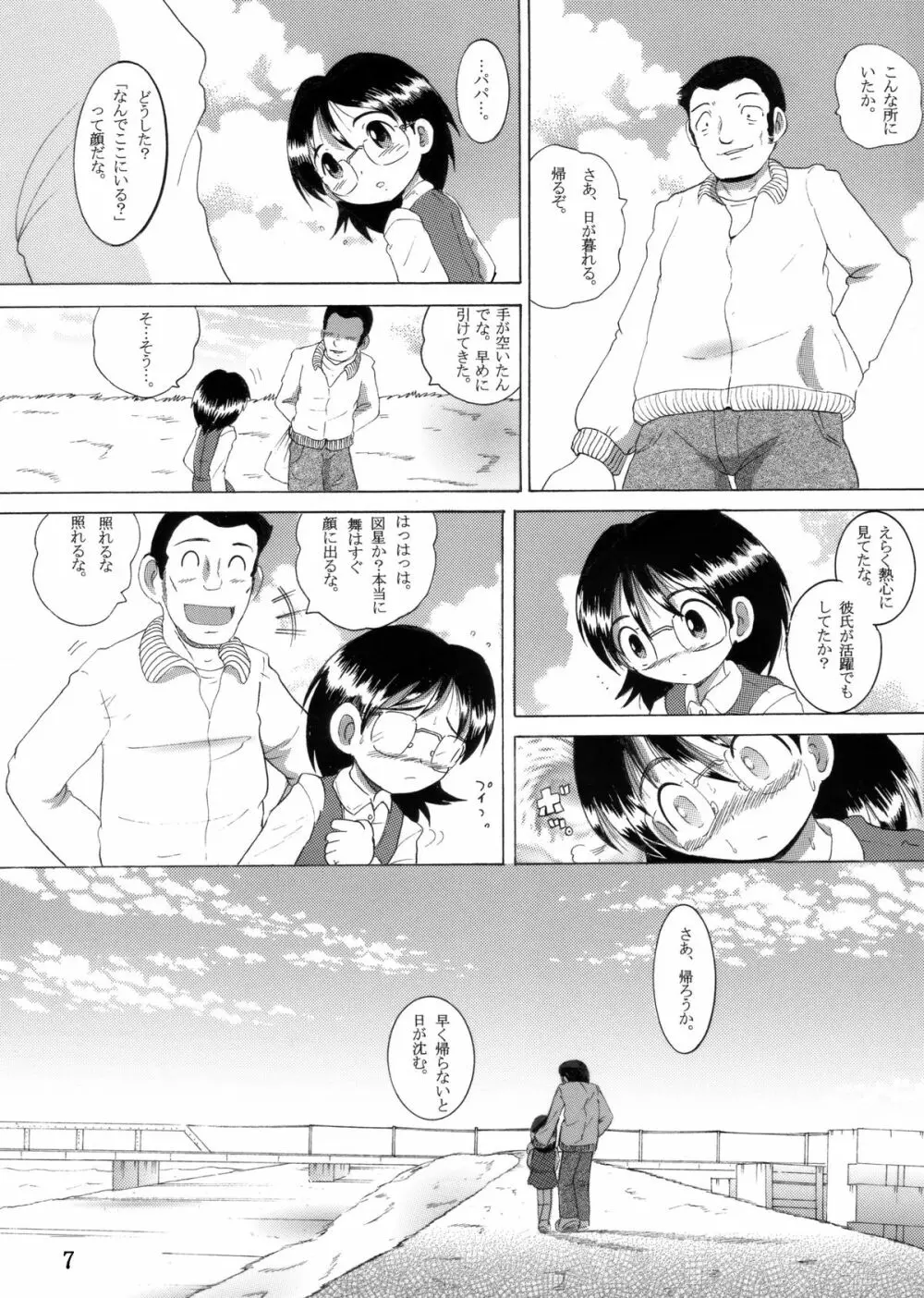 愛娘甘柑 - page8