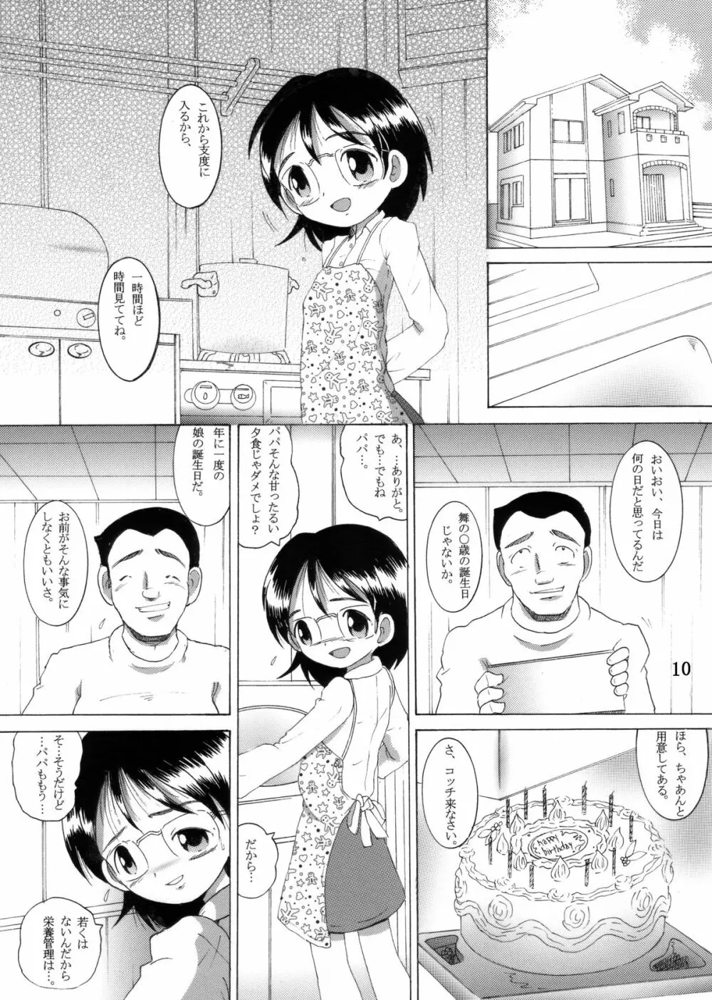 愛娘甘柑 - page9