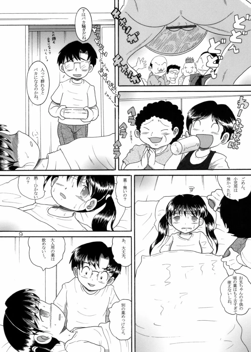 介抱幼柑 - page10