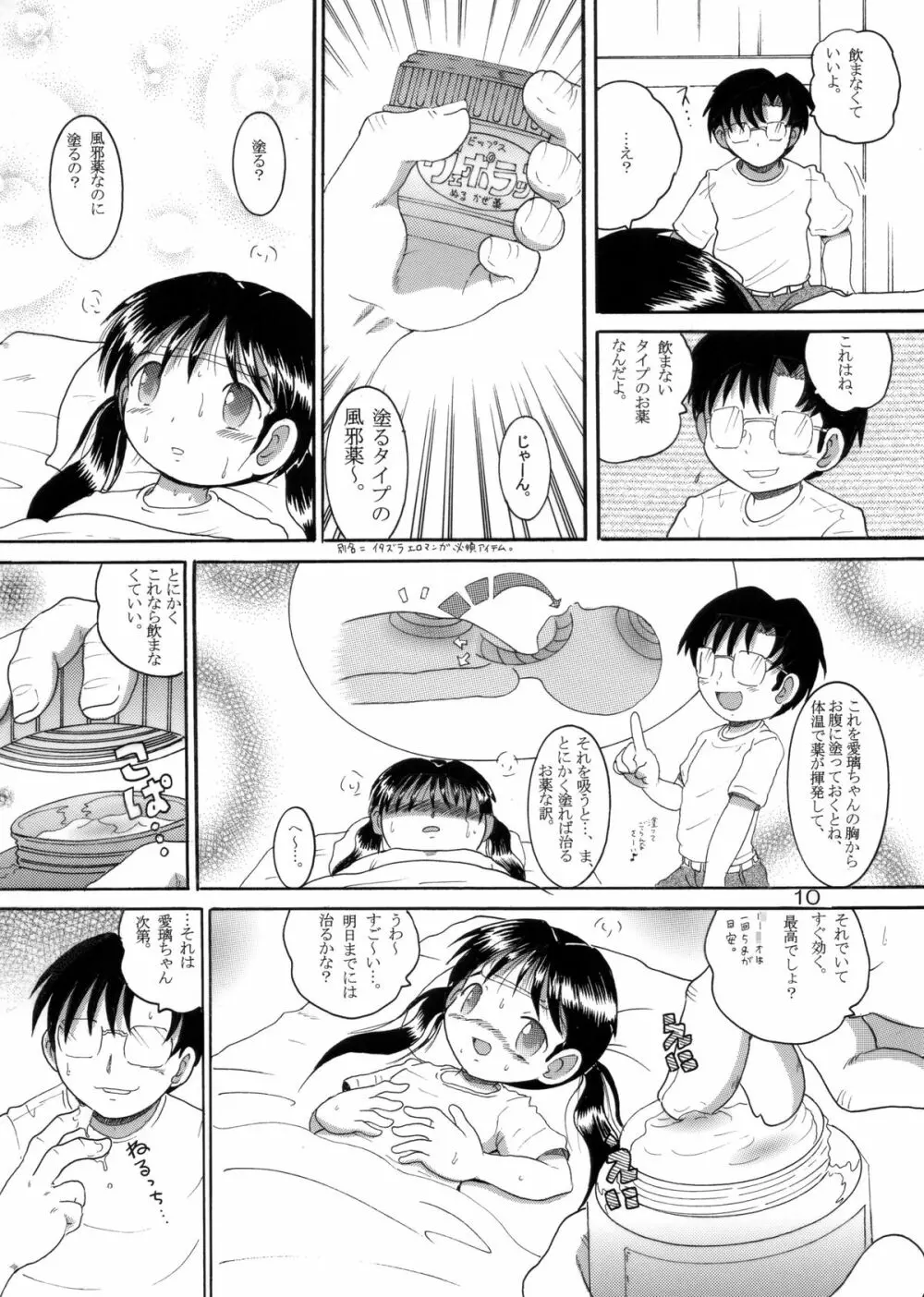 介抱幼柑 - page11