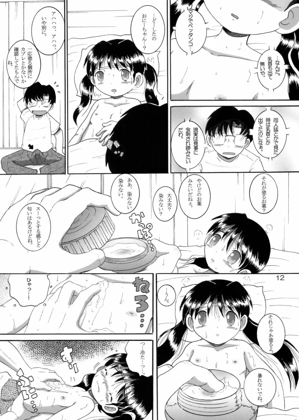 介抱幼柑 - page13