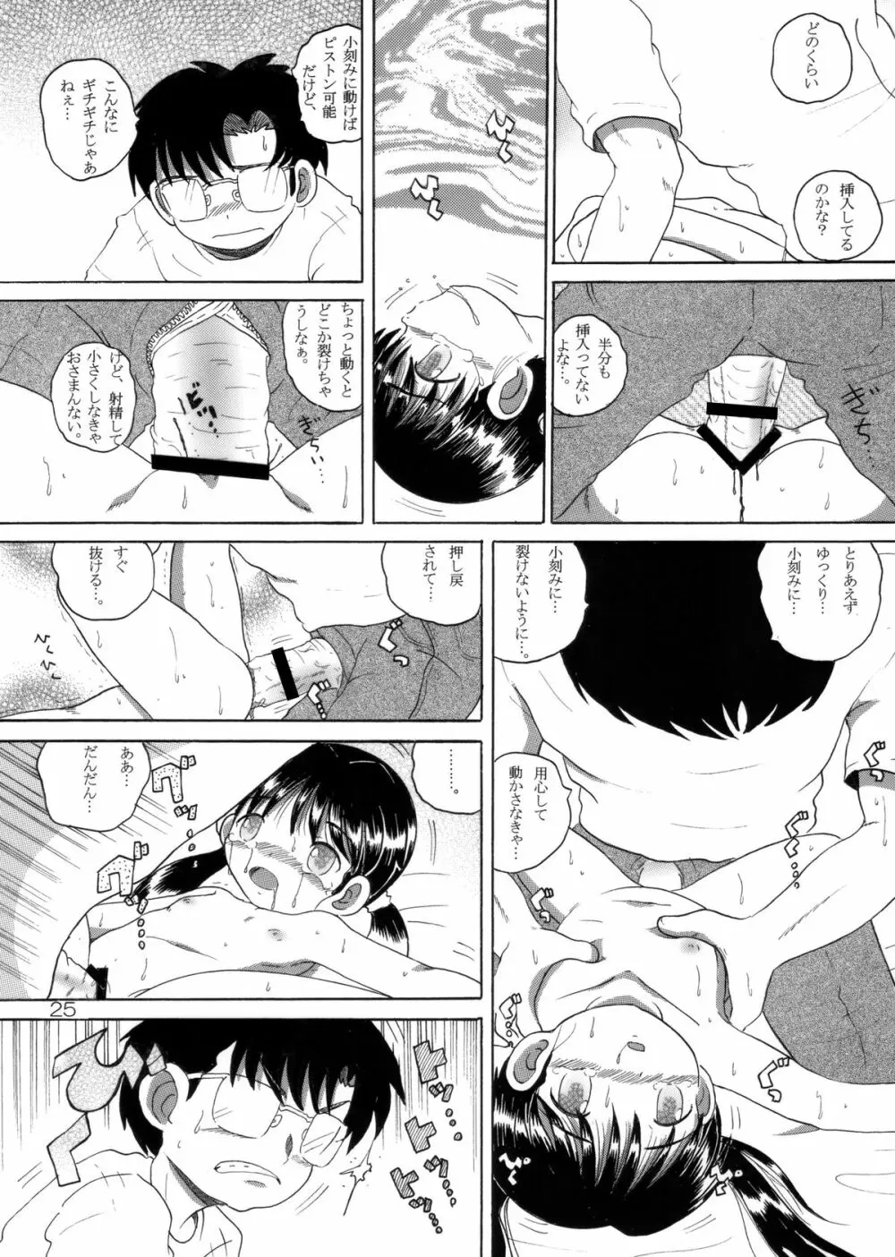 介抱幼柑 - page26