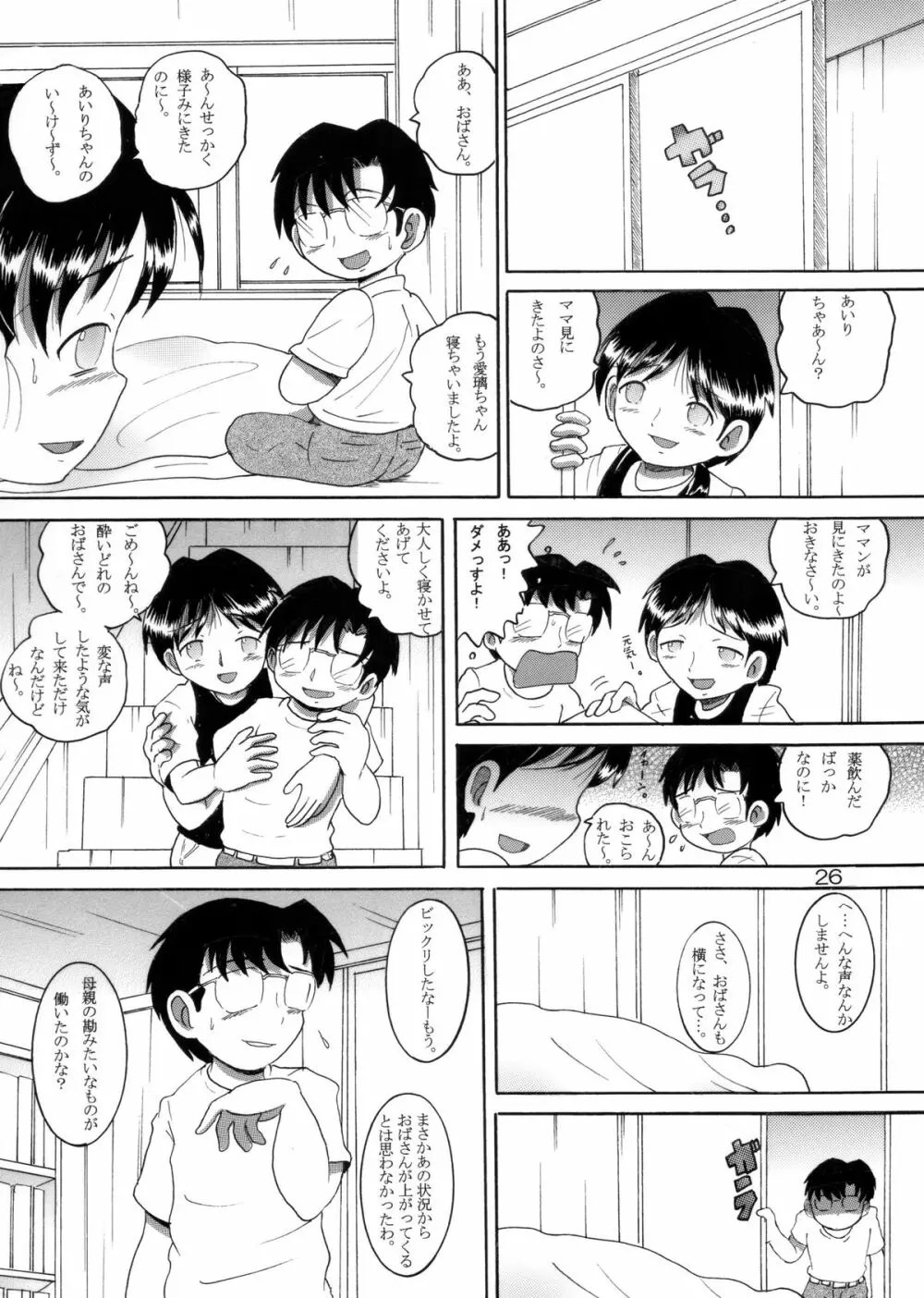 介抱幼柑 - page27