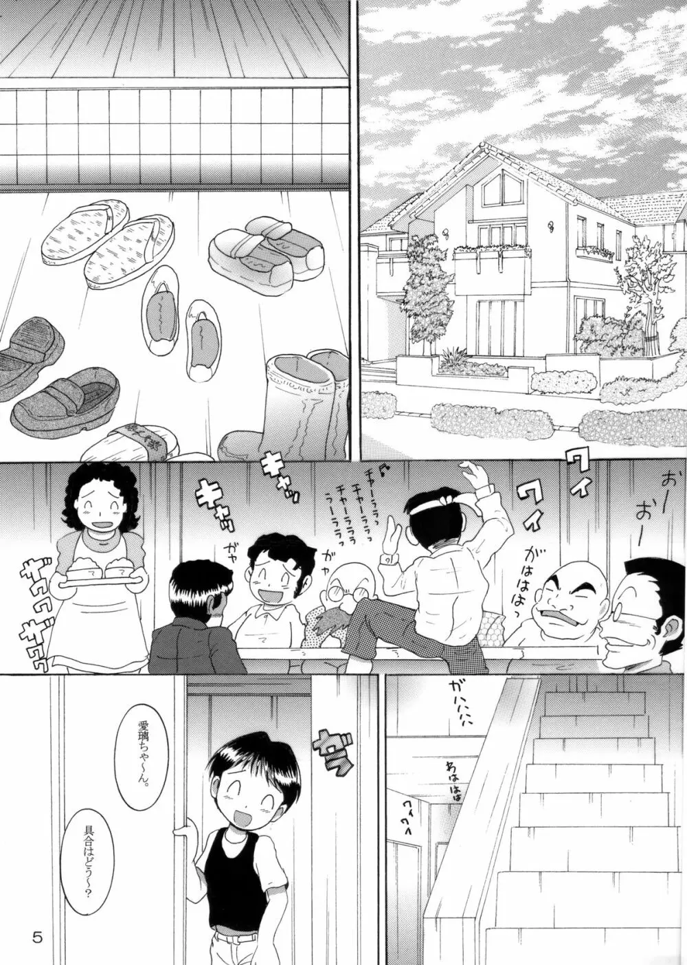 介抱幼柑 - page6