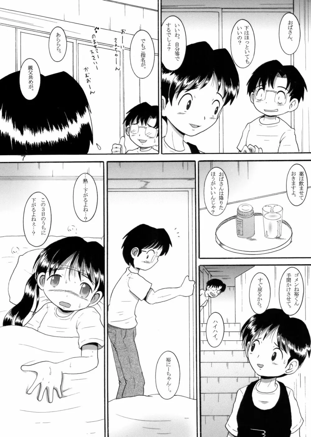 介抱幼柑 - page8