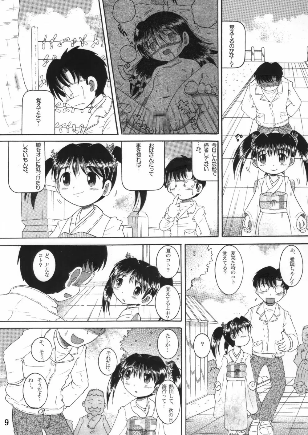 混沌幼柑 - page10