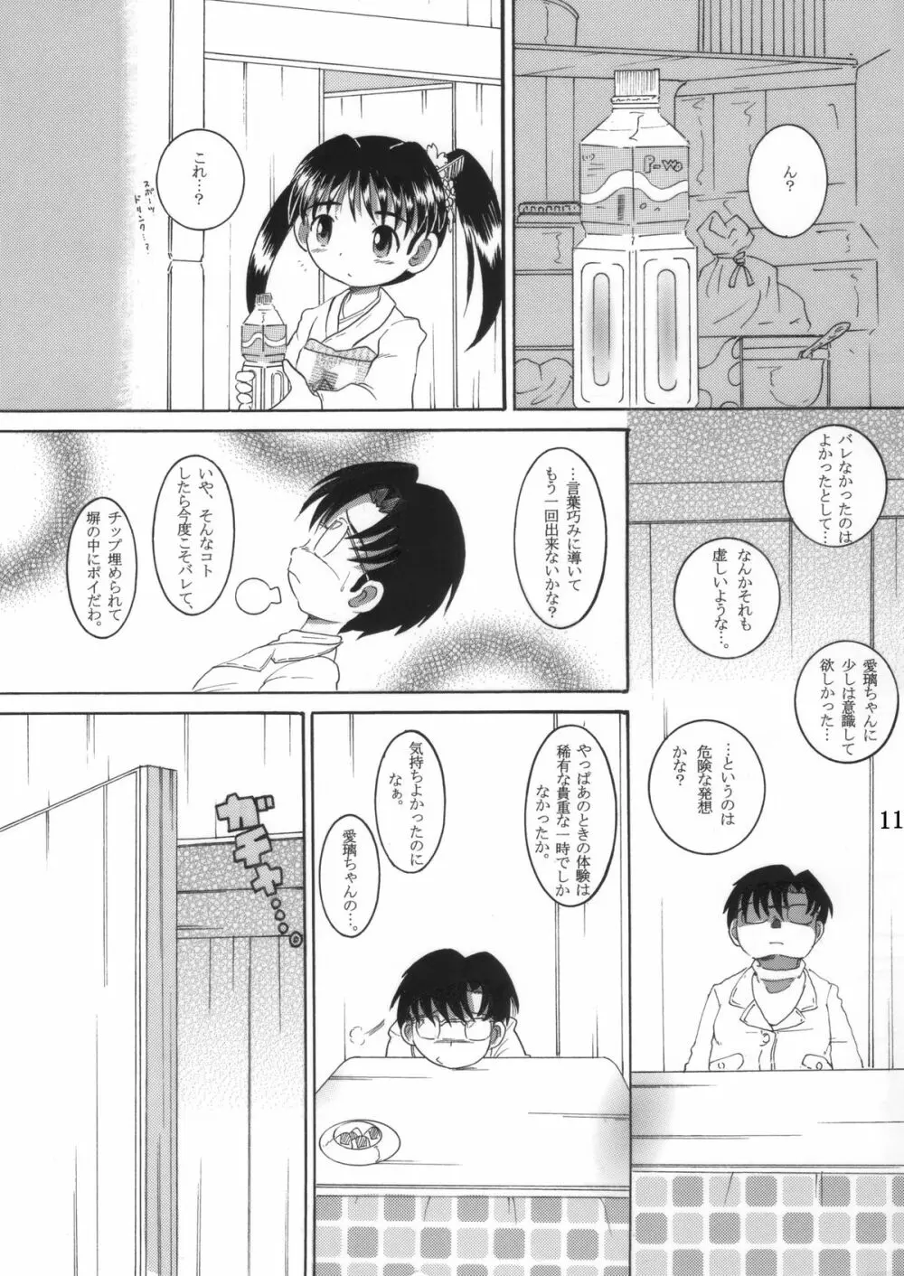 混沌幼柑 - page12