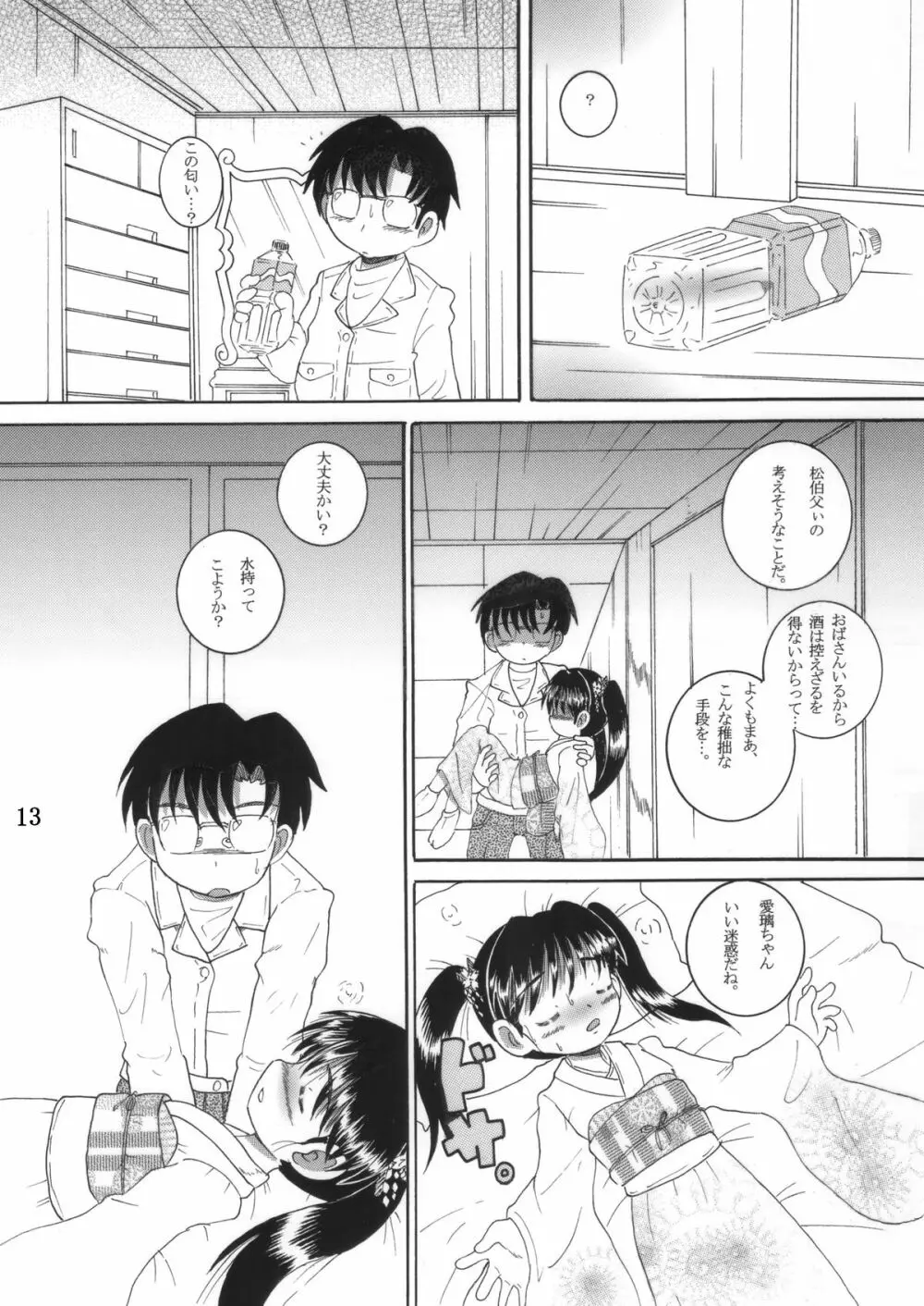 混沌幼柑 - page14