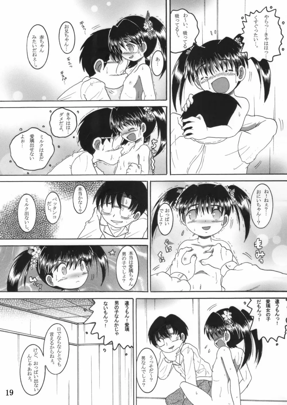 混沌幼柑 - page20