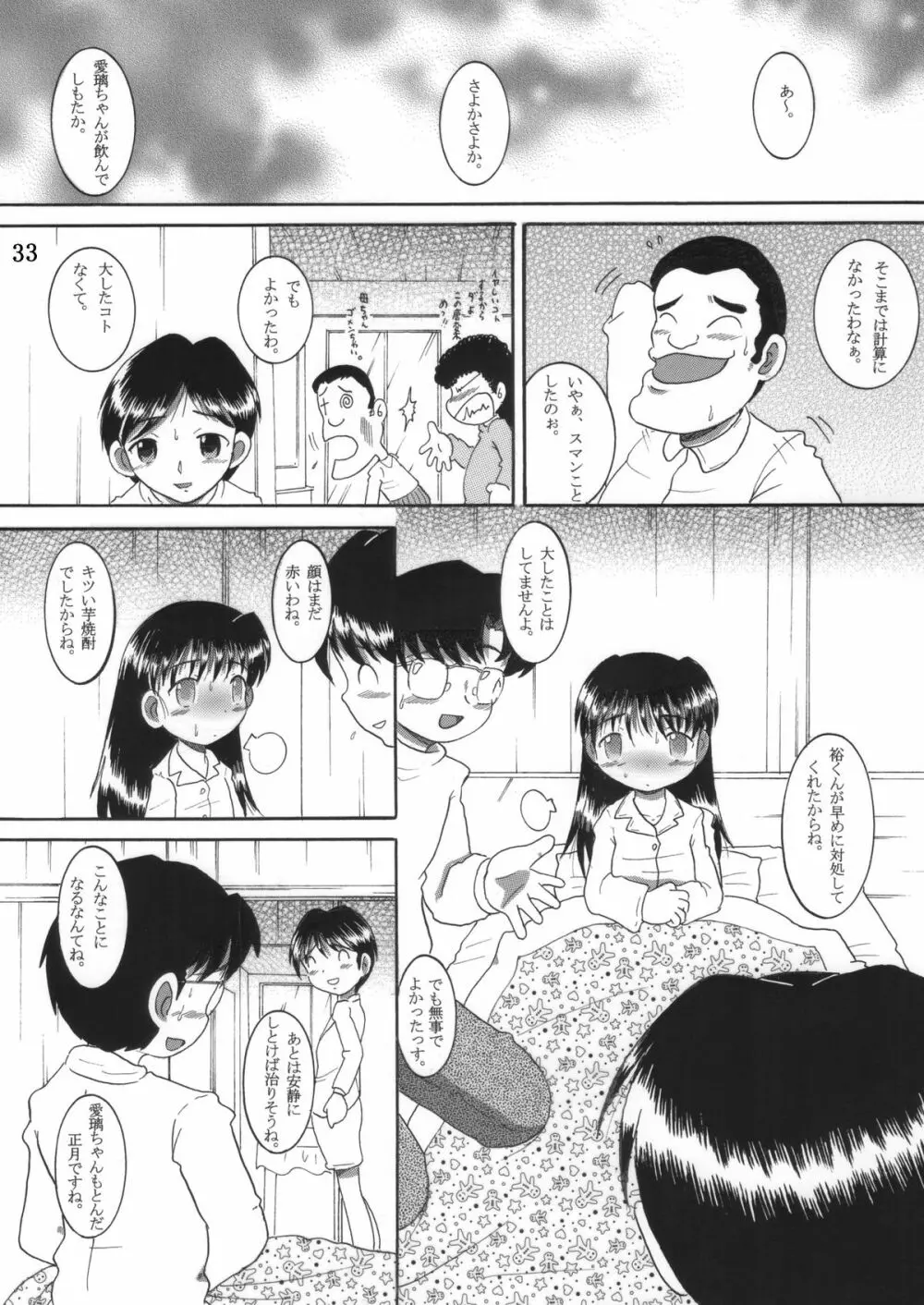 混沌幼柑 - page34