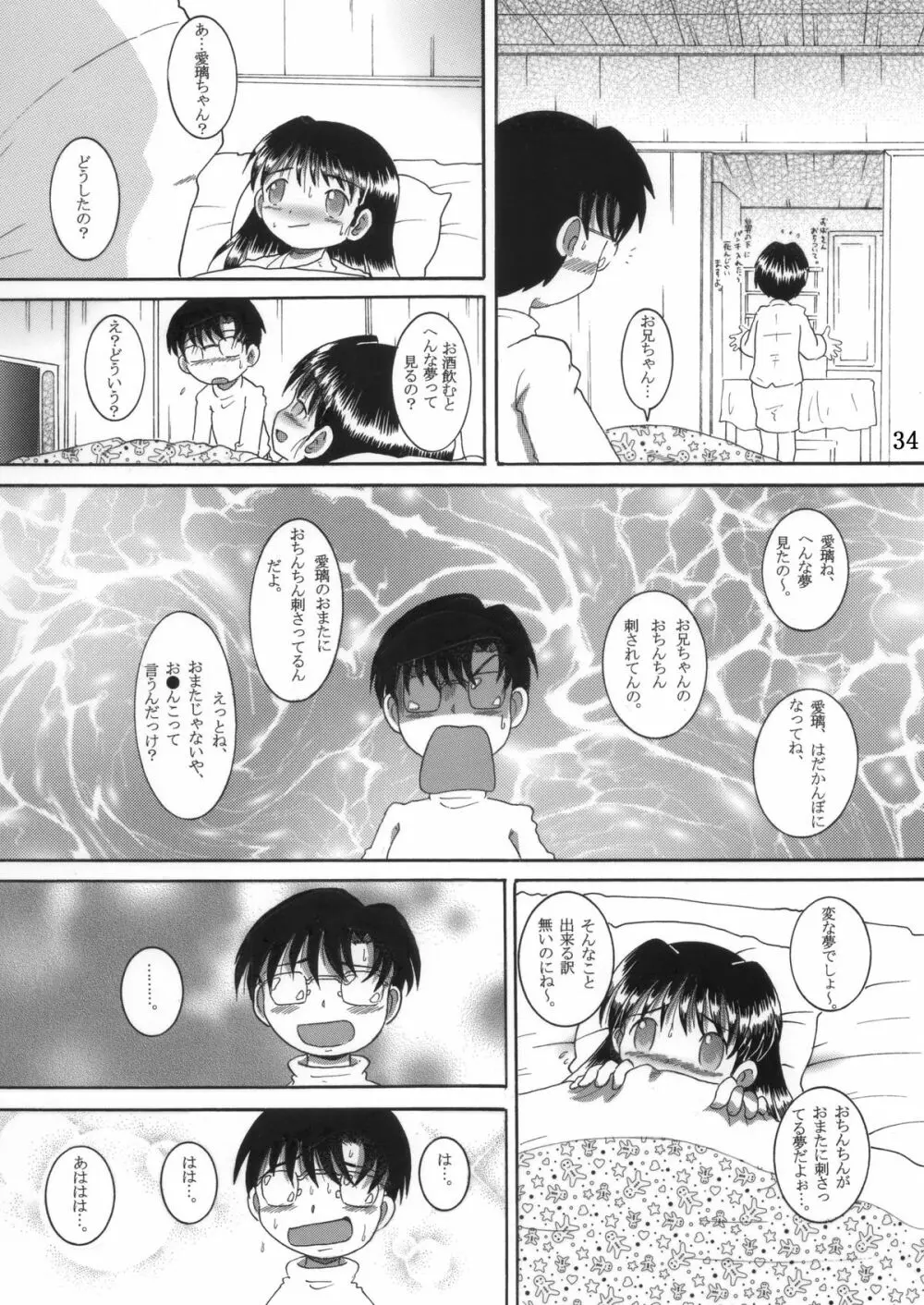 混沌幼柑 - page35