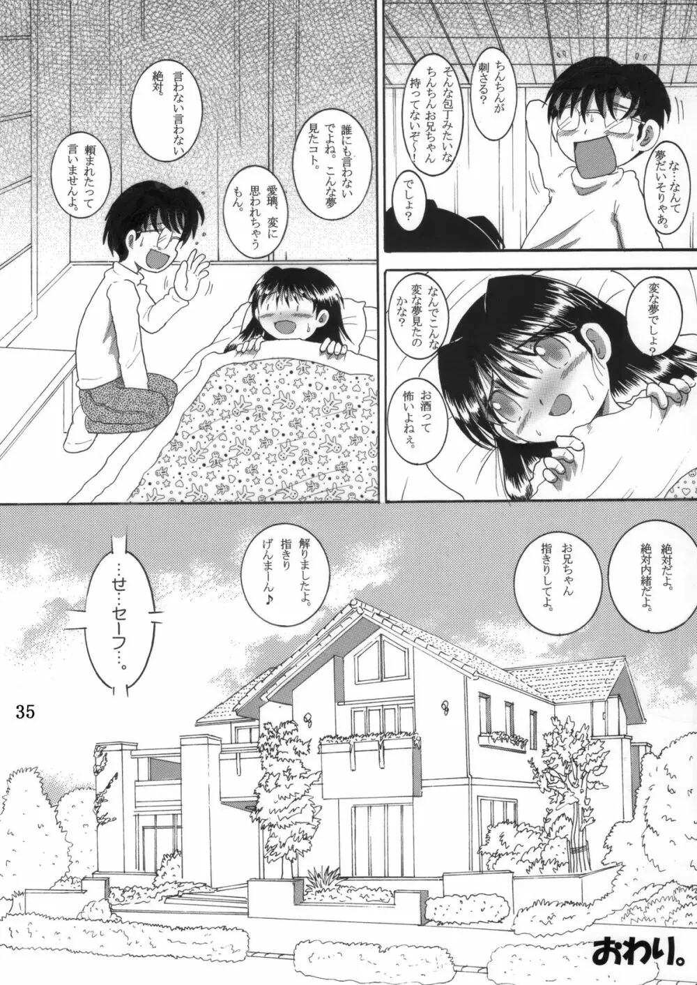 混沌幼柑 - page36