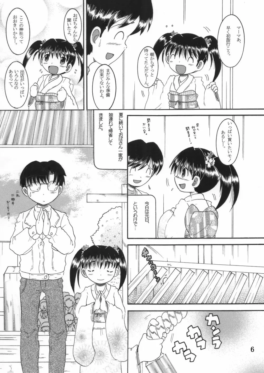 混沌幼柑 - page7