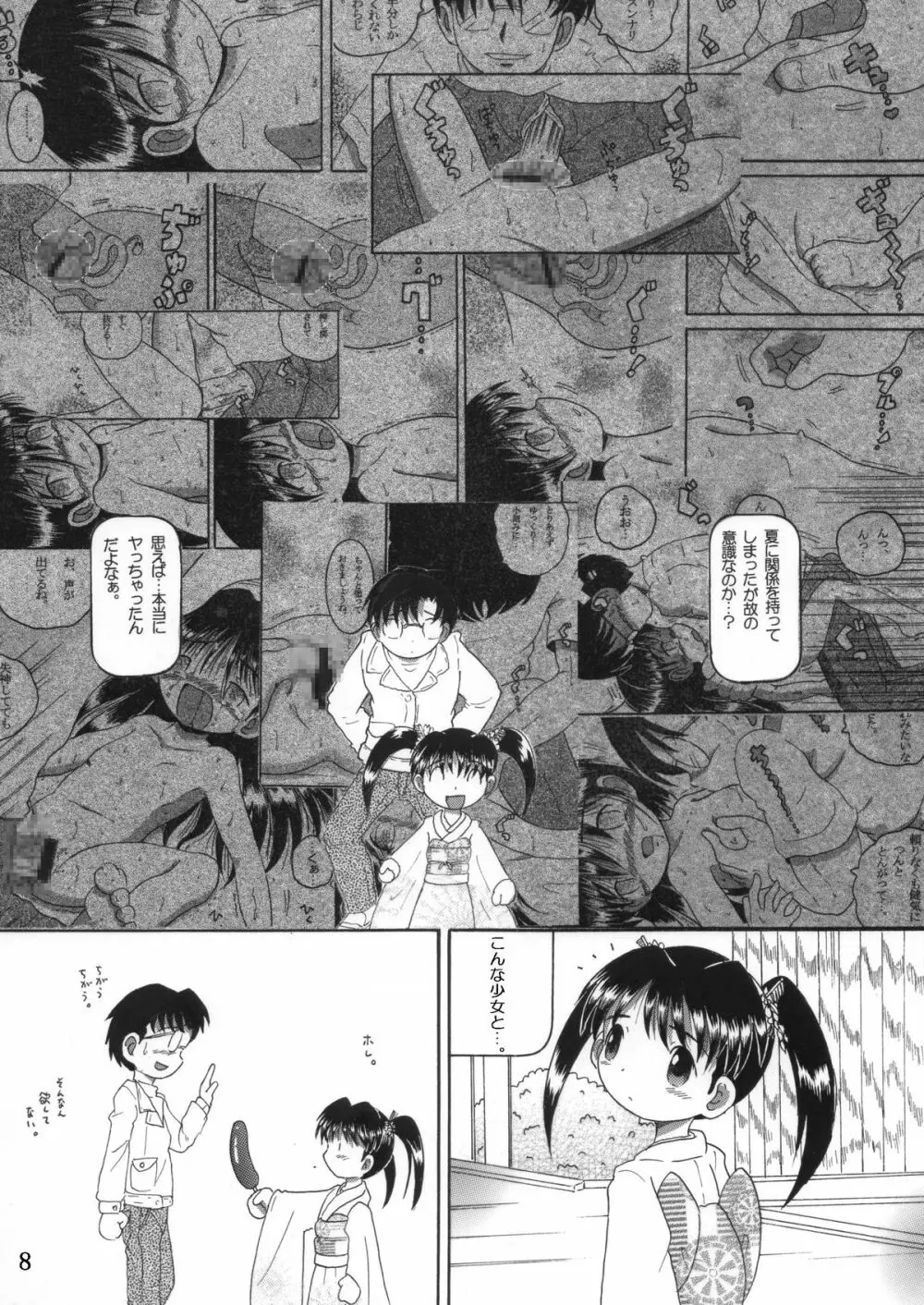 混沌幼柑 - page9