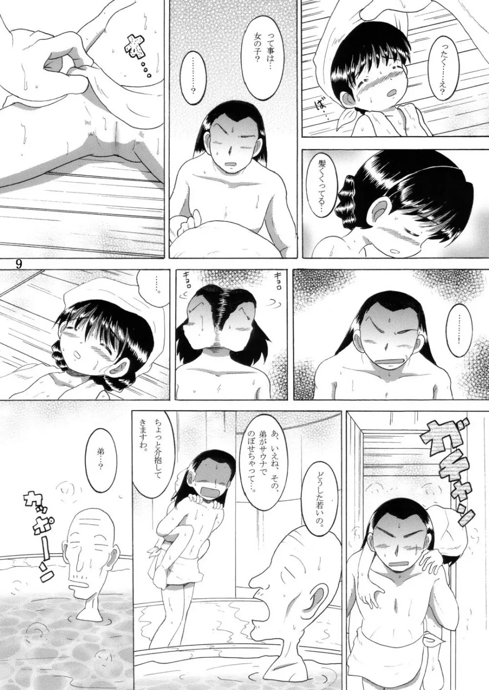 湯煙幼柑 - page10