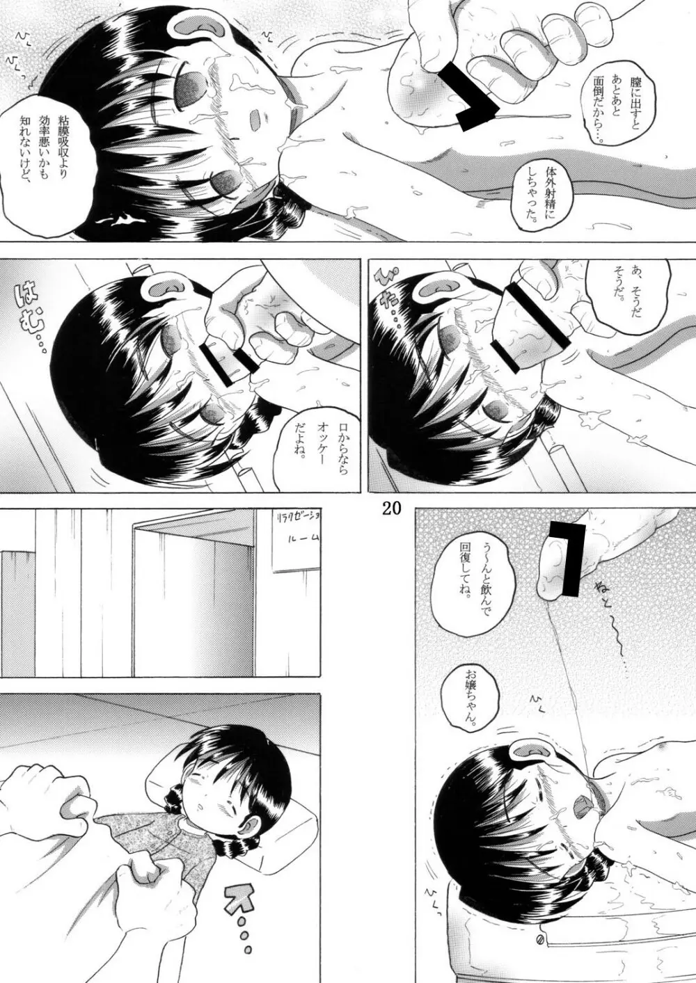 湯煙幼柑 - page21