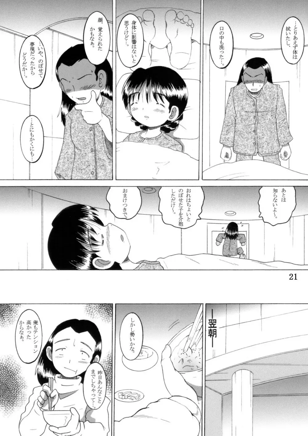 湯煙幼柑 - page22