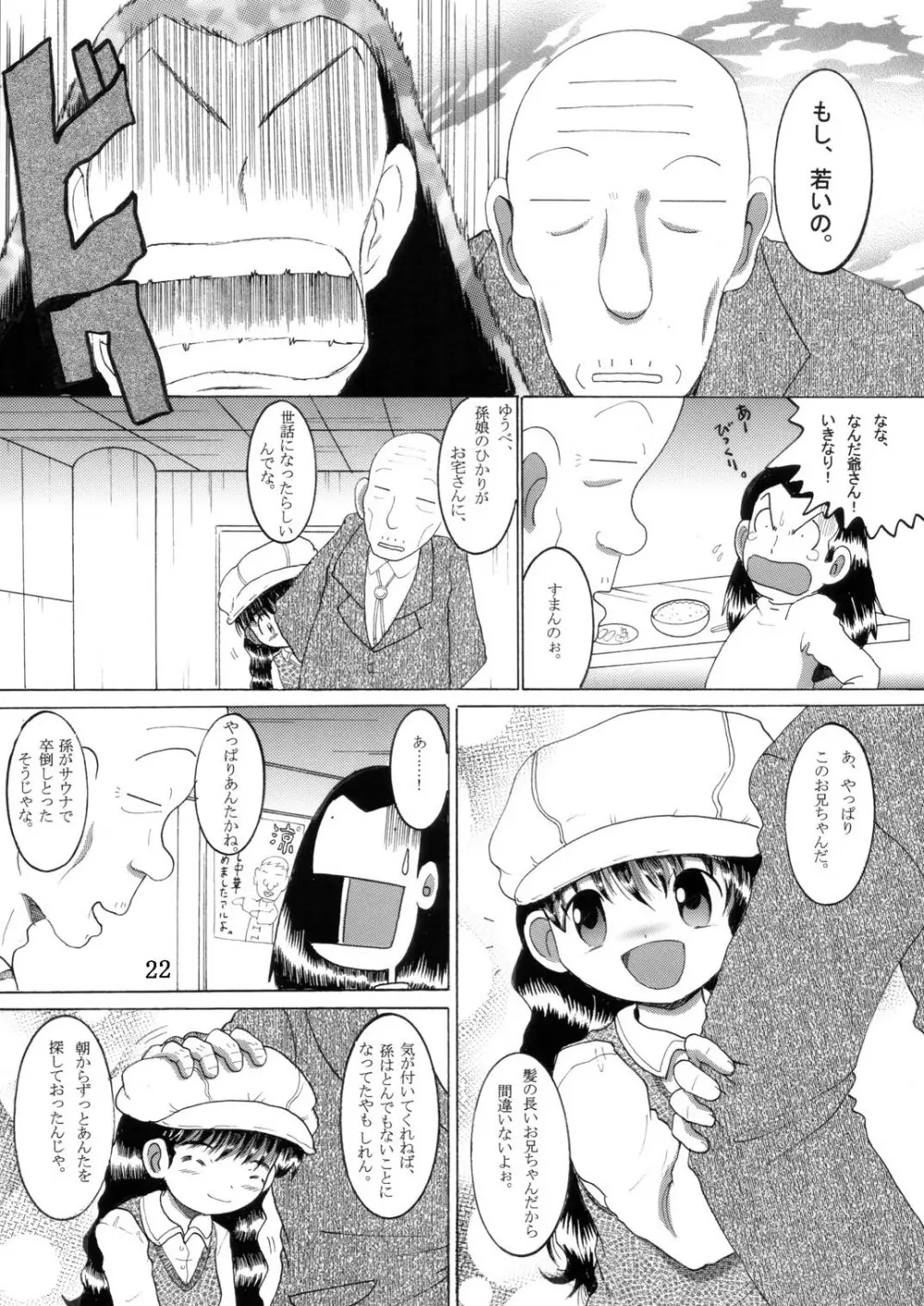 湯煙幼柑 - page23