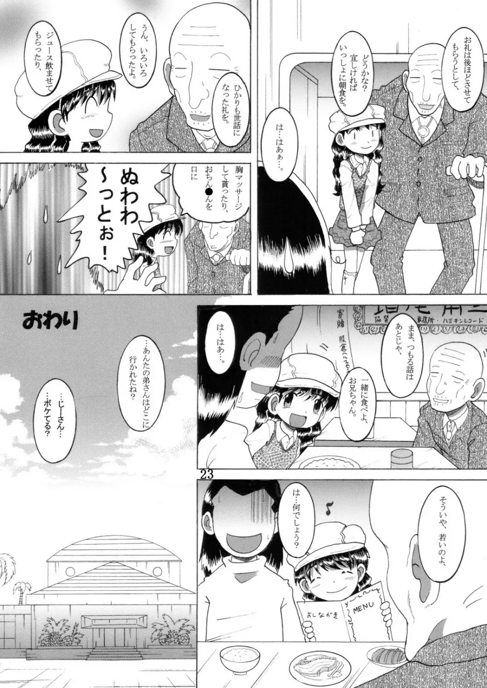 湯煙幼柑 - page24