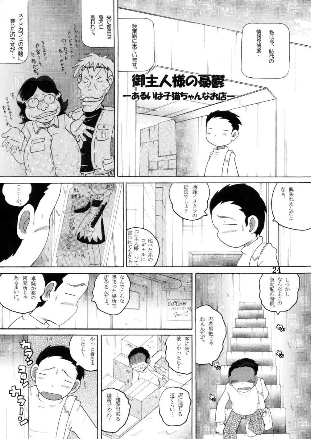 湯煙幼柑 - page25