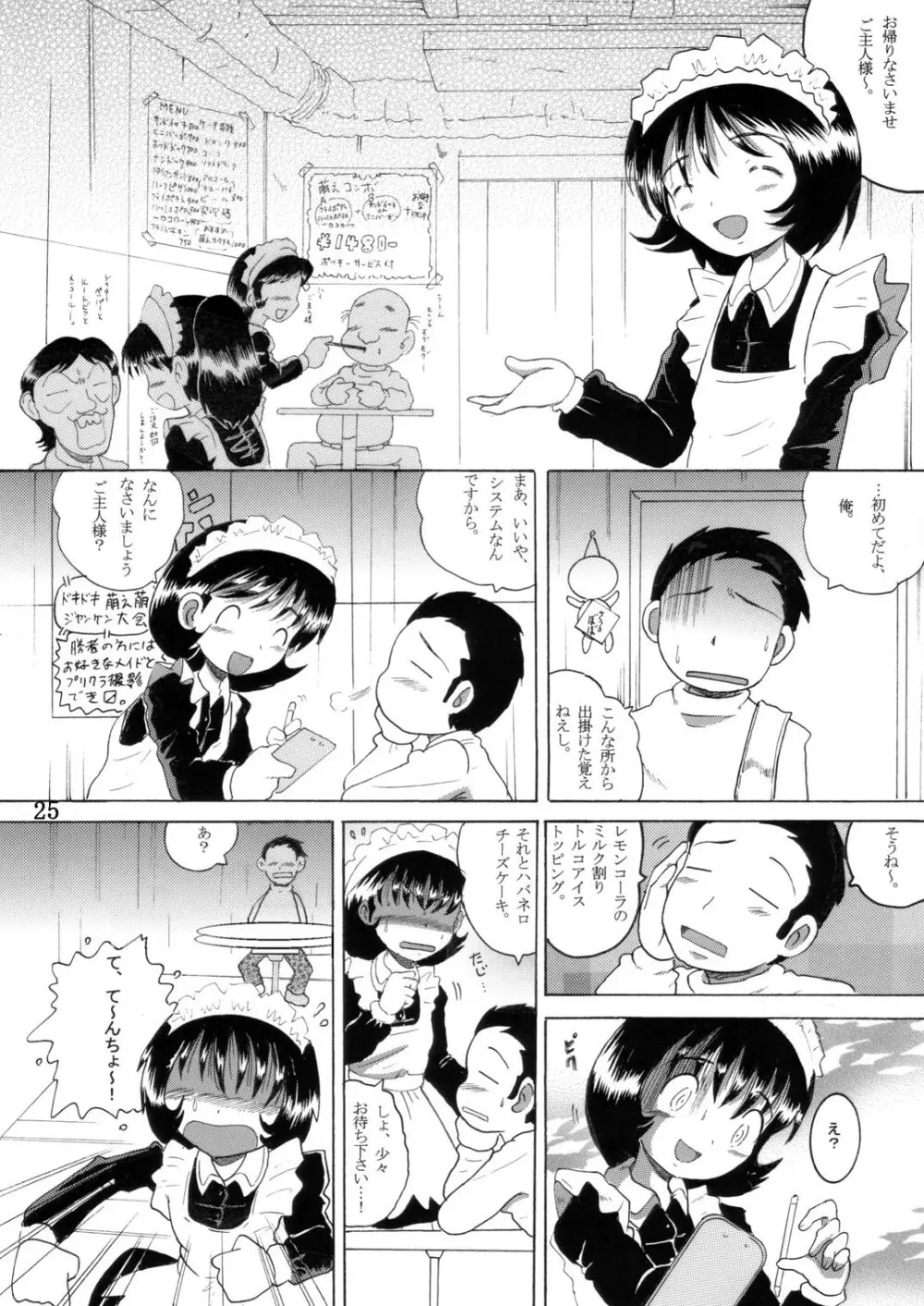 湯煙幼柑 - page26