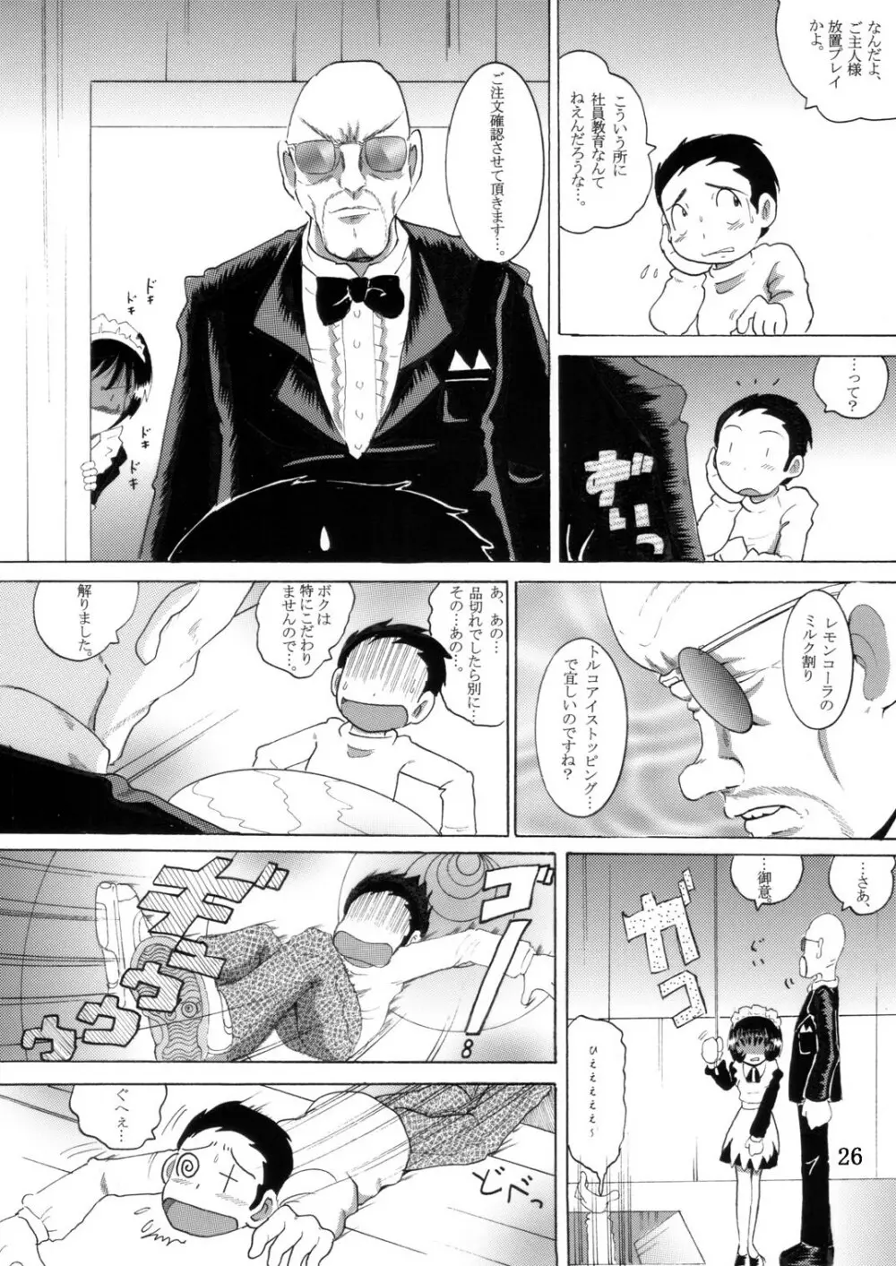 湯煙幼柑 - page27