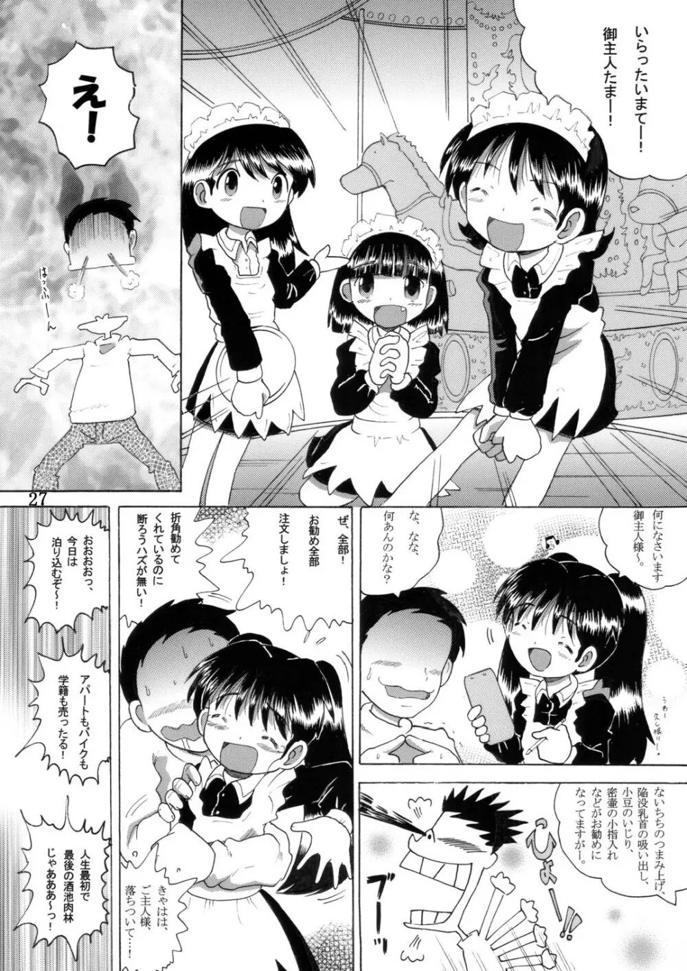 湯煙幼柑 - page28