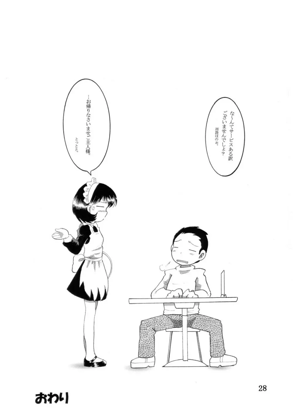 湯煙幼柑 - page29