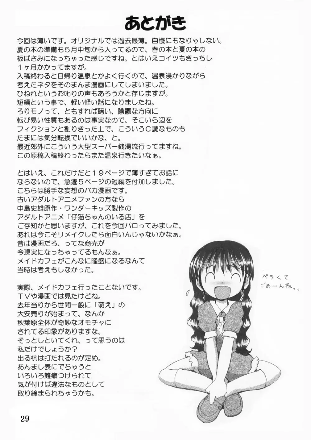 湯煙幼柑 - page30