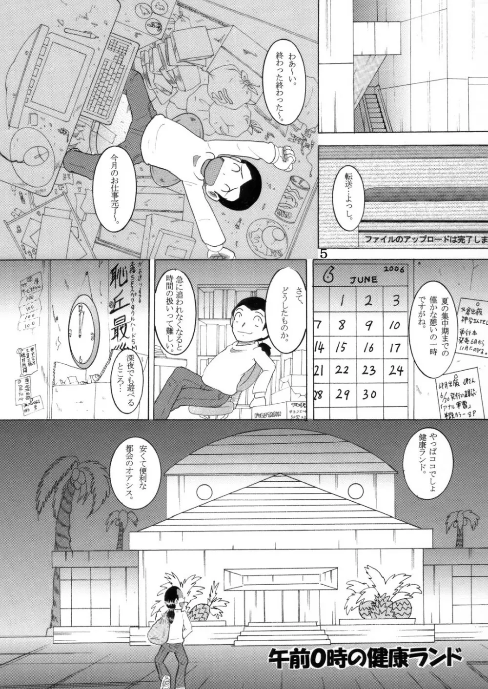 湯煙幼柑 - page6