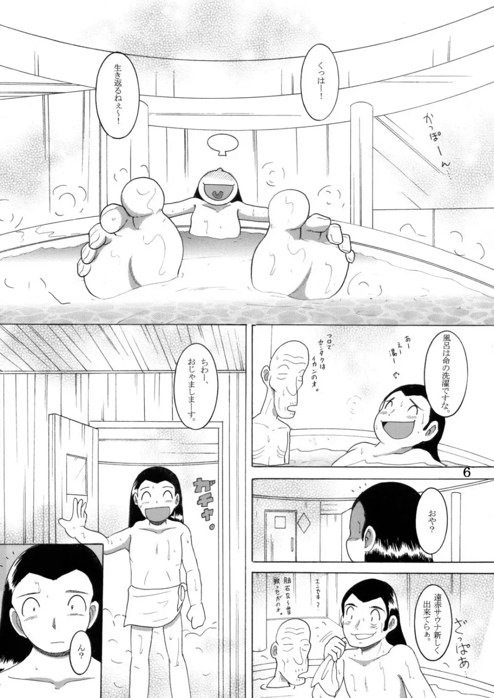 湯煙幼柑 - page7