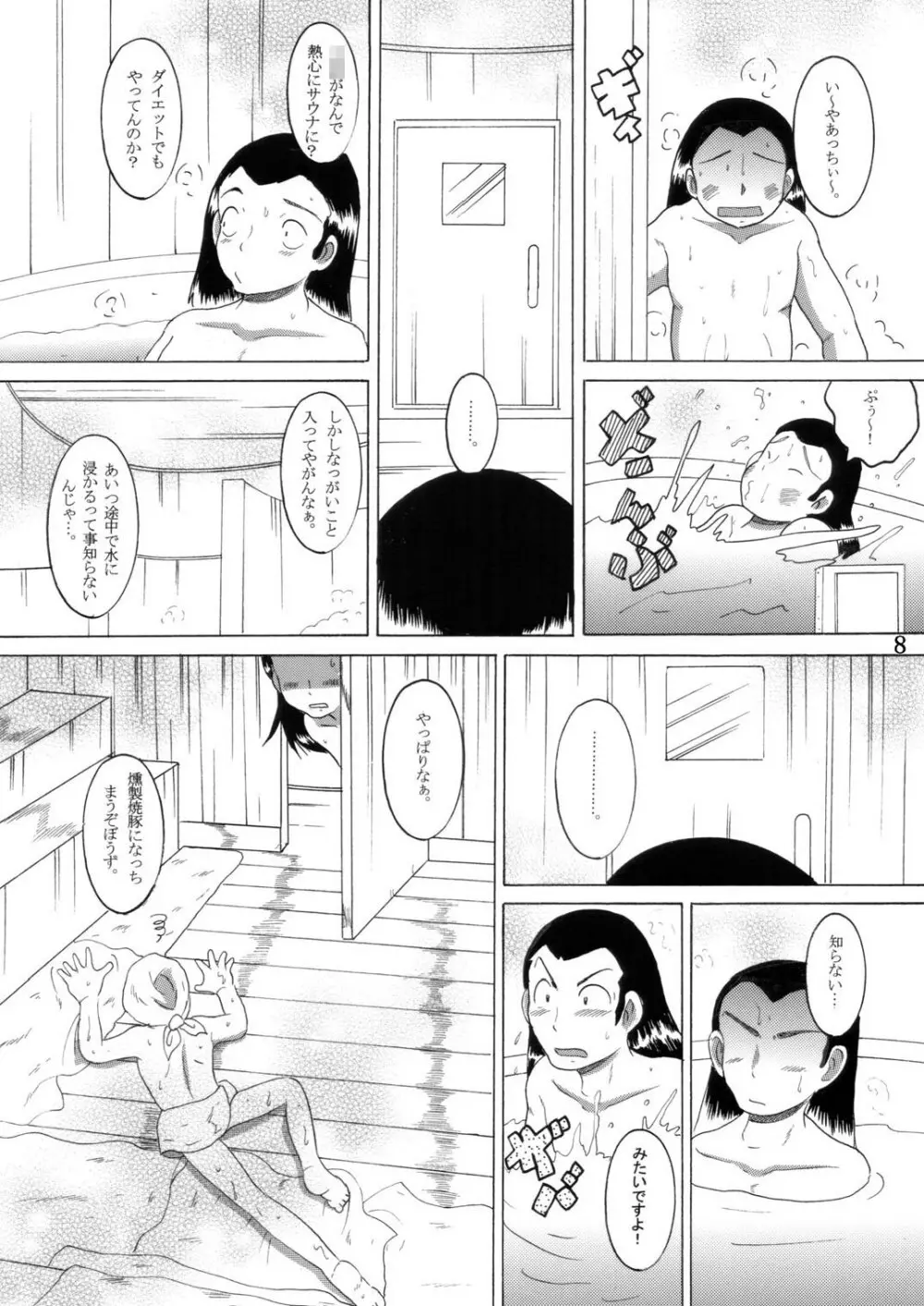 湯煙幼柑 - page9