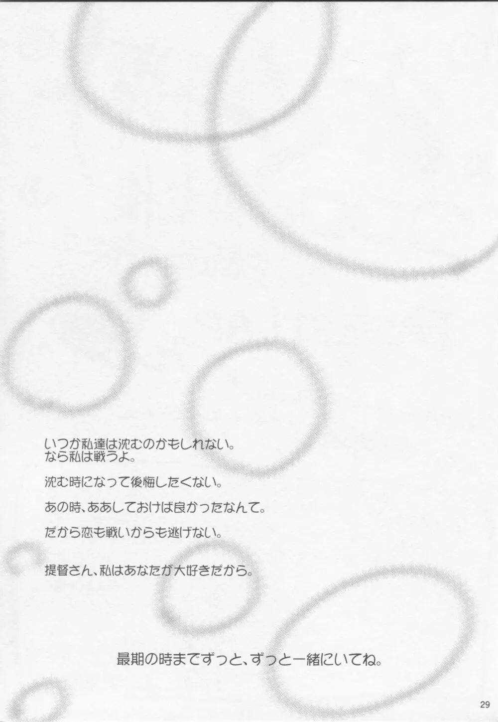 ココロの制空権 ～瑞鶴のキモチ～ - page28