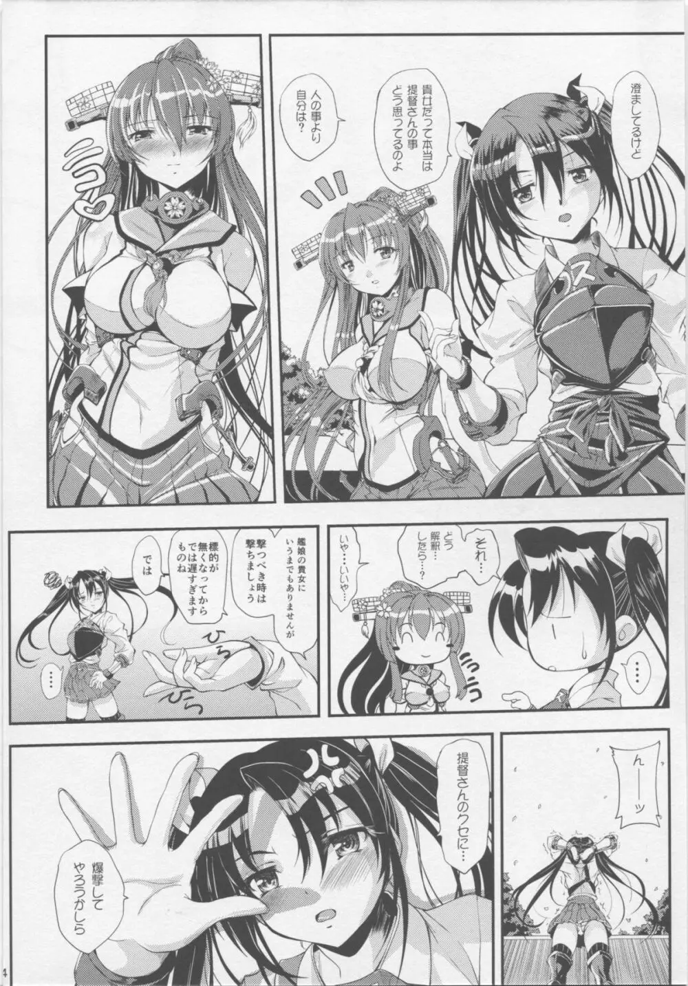 ココロの制空権 ～瑞鶴のキモチ～ - page3