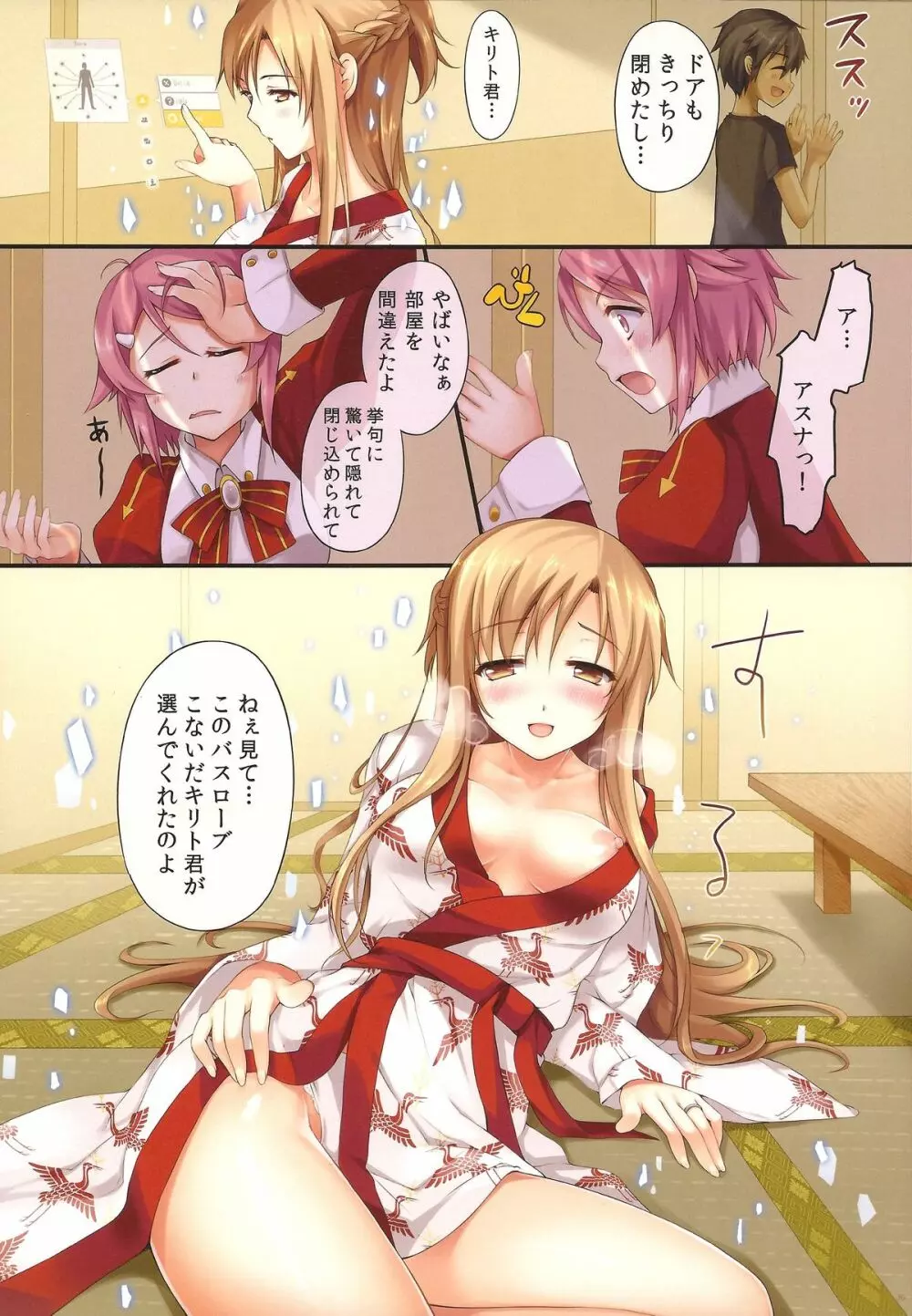 アスナに100%生中出しします - page35