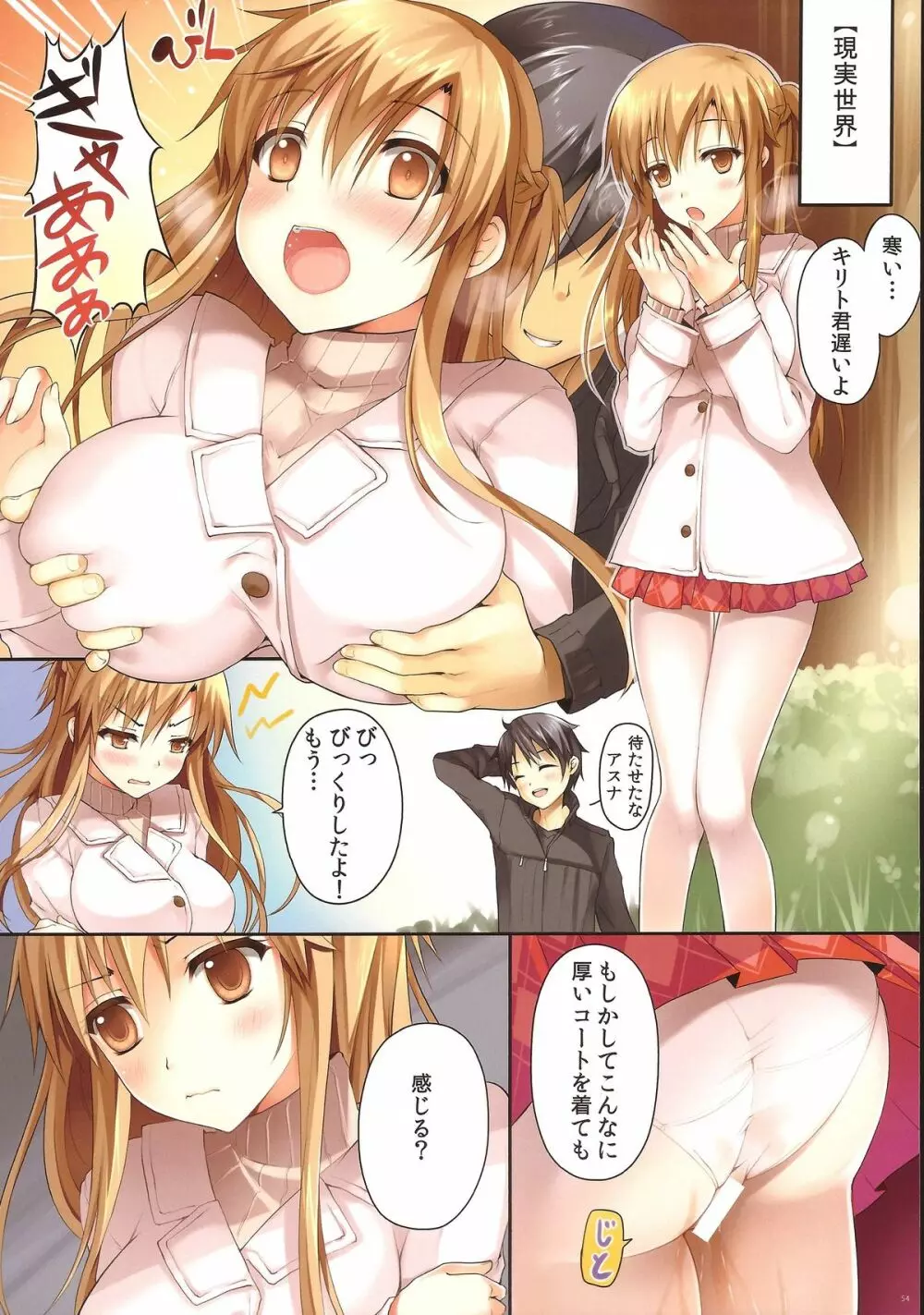 アスナに100%生中出しします - page53