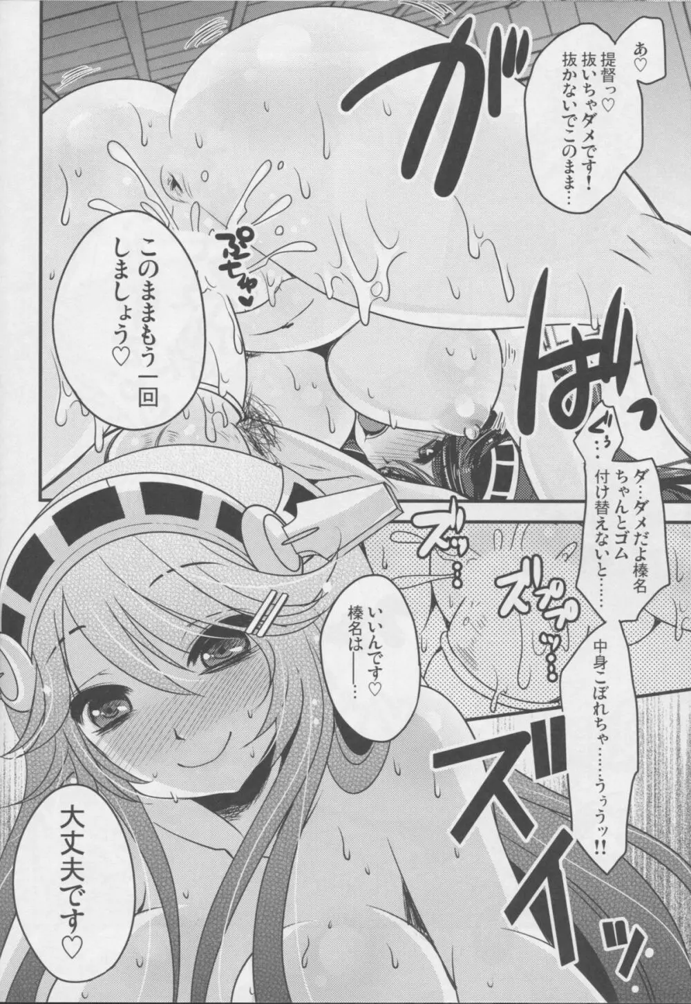 ダイヤモンドラプソディー ～金剛石狂詩曲～ - page15