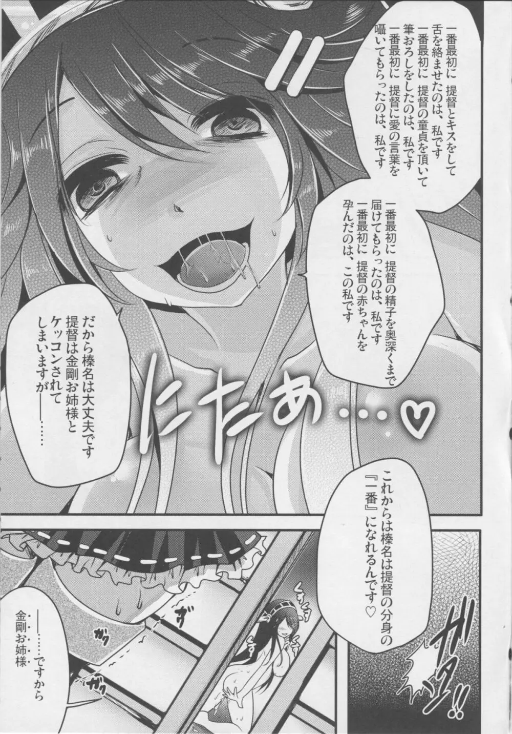 ダイヤモンドラプソディー ～金剛石狂詩曲～ - page22