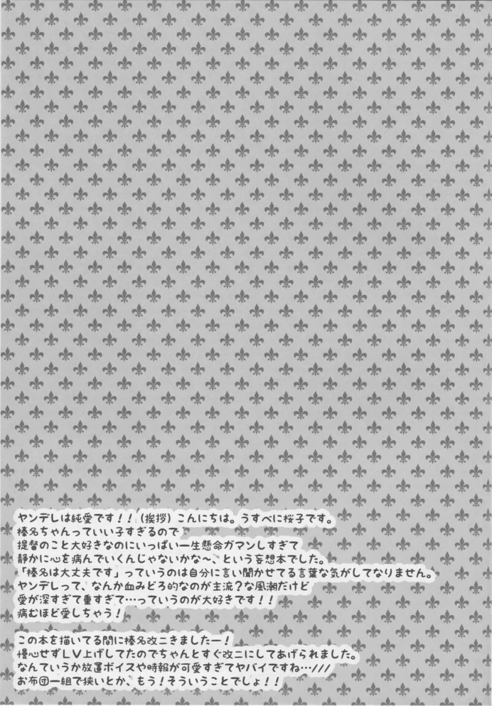ダイヤモンドラプソディー ～金剛石狂詩曲～ - page24
