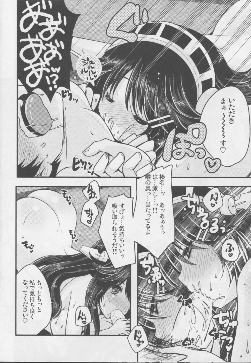 ダイヤモンドラプソディー ～金剛石狂詩曲～ - page7