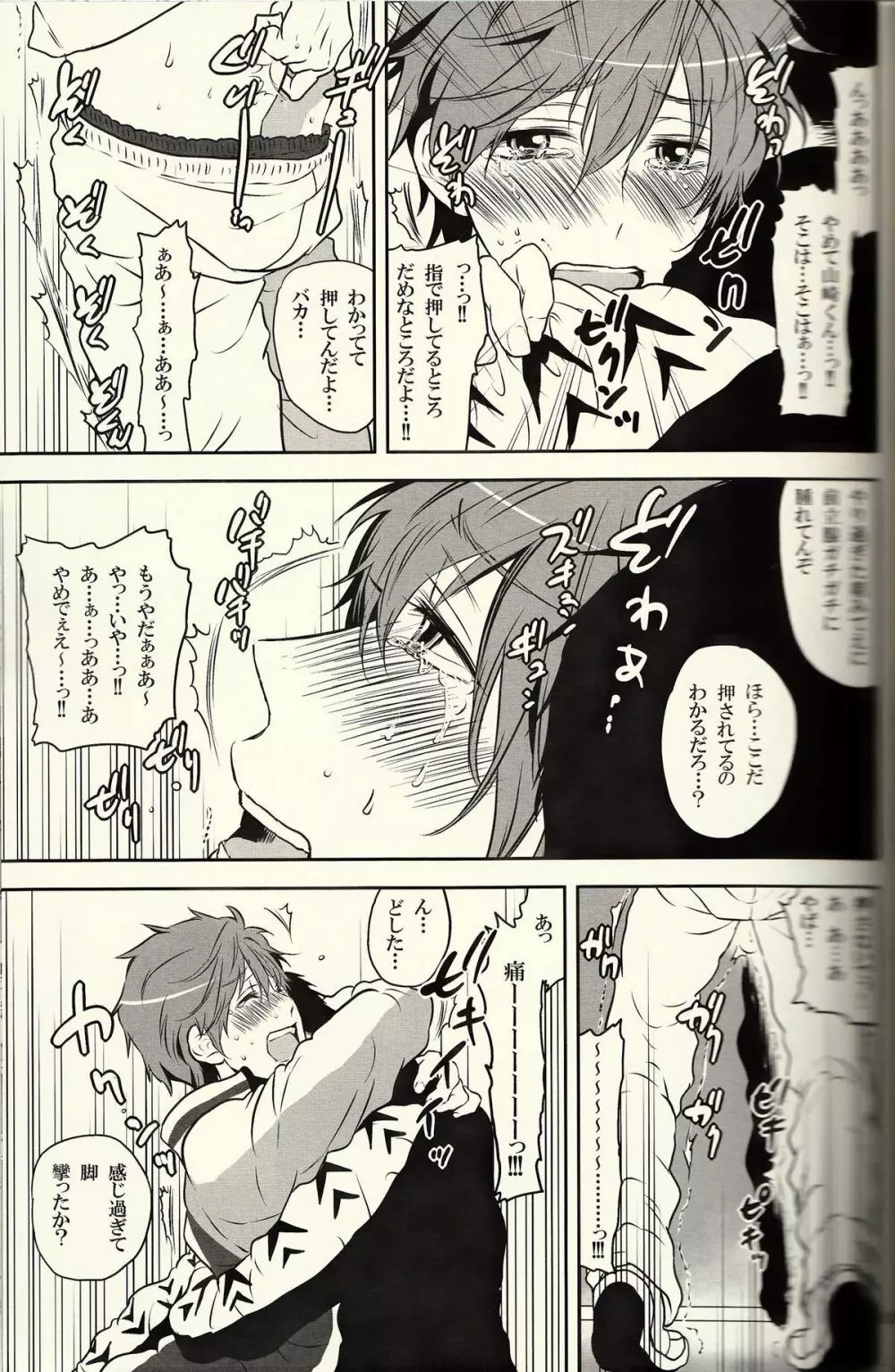 男子偏差値70メドレーリレー - page10