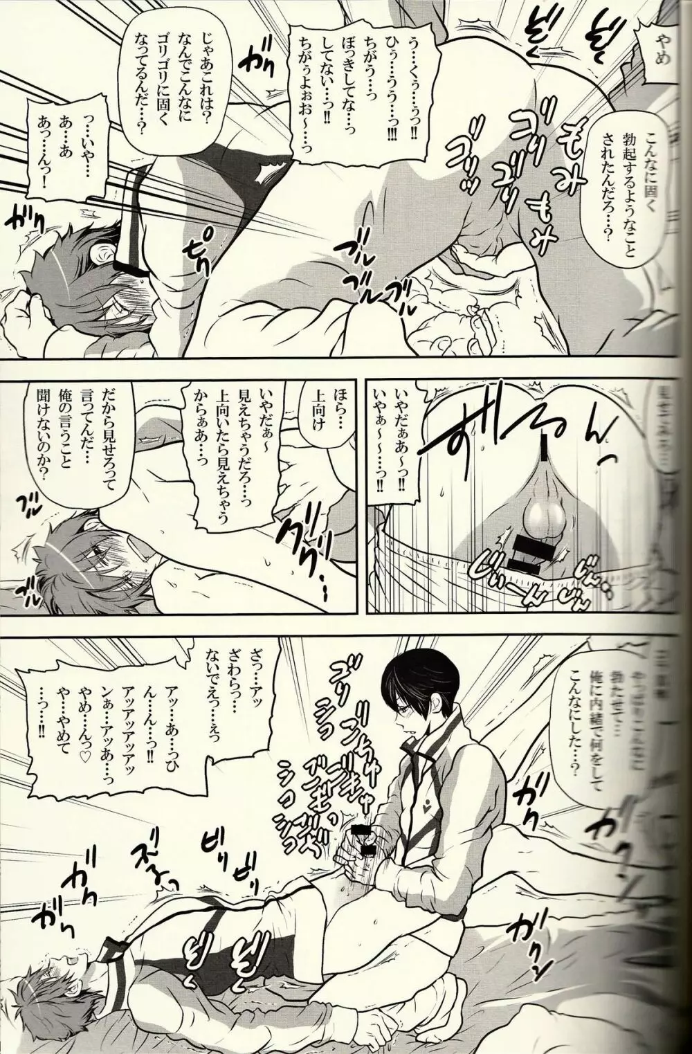 男子偏差値70メドレーリレー - page16