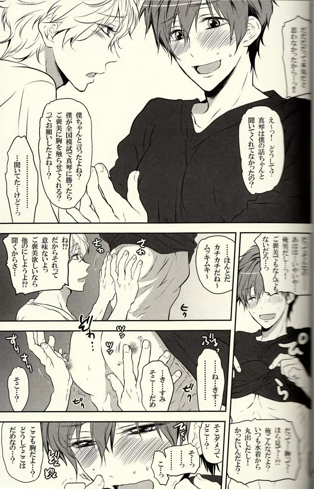 男子偏差値70メドレーリレー - page4